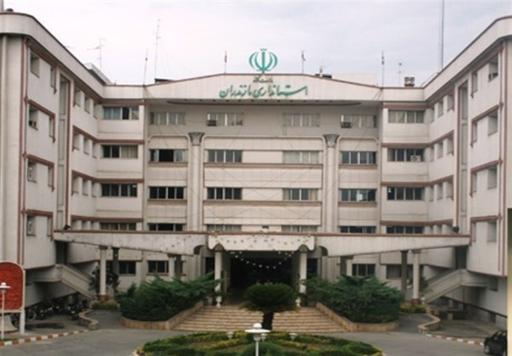 عکس استانداری استان مازندران