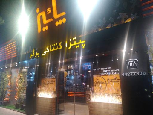 عکس فست فود پاییز