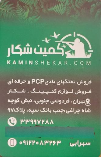 عکس تفنگ بادی و لوازم کمپینگ کمین شکار