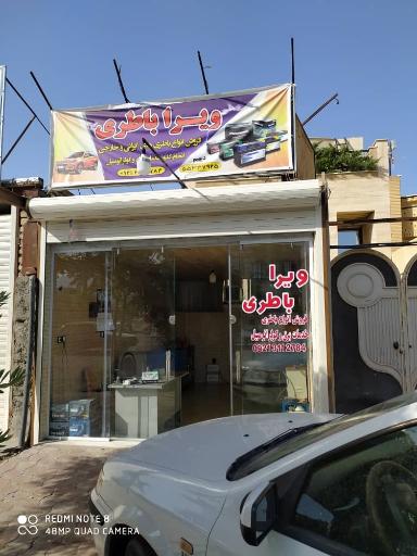 عکس ویرا باطری 