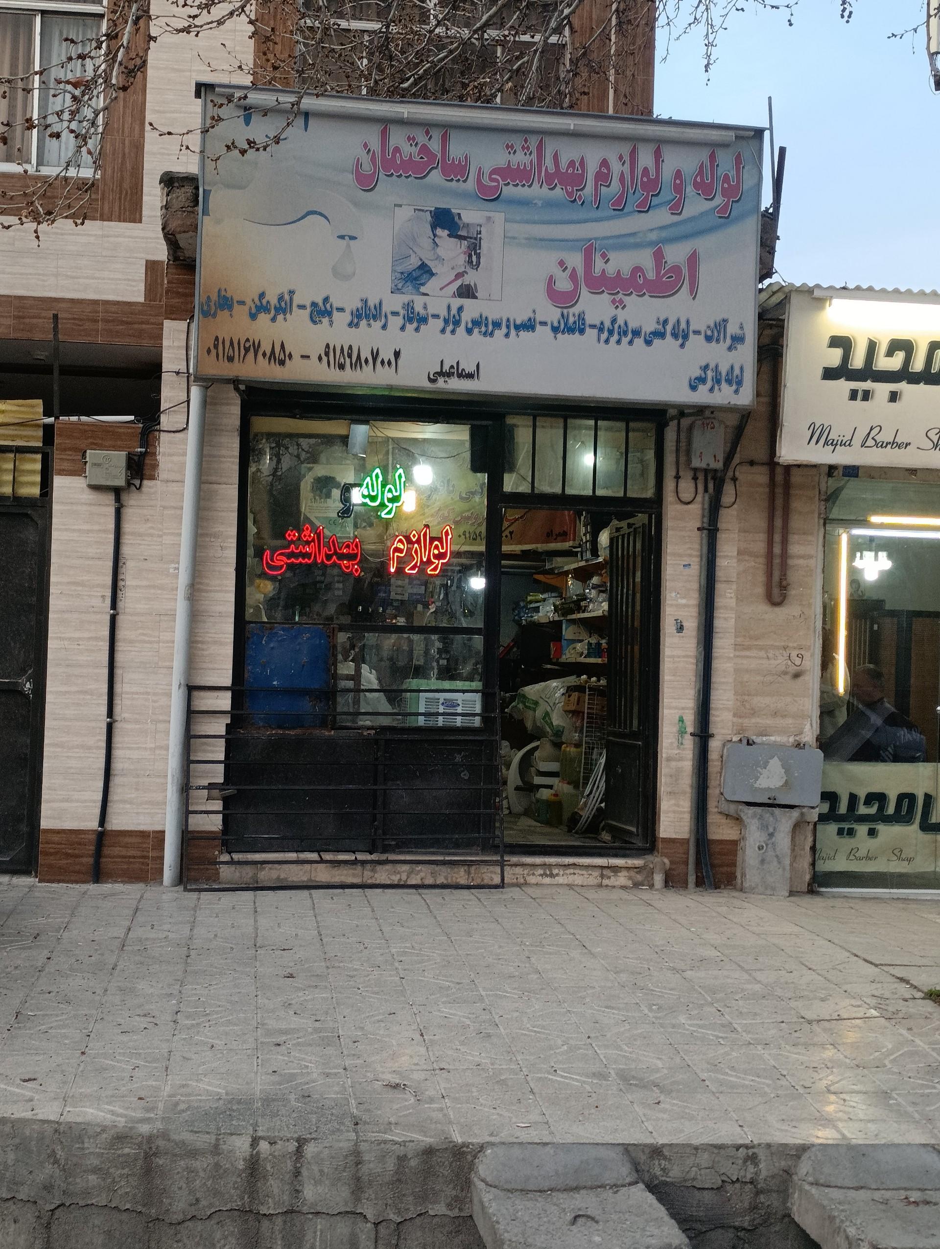 عکس لوله و اتصالات اطمینان