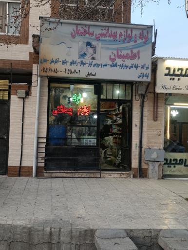 عکس لوله و اتصالات اطمینان