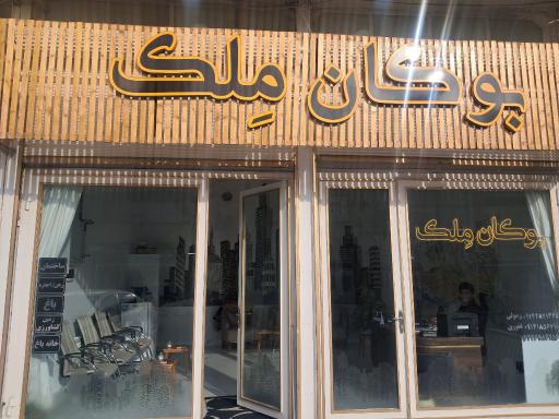 عکس بوکان ملک