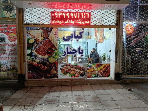 عکس کبابی پاچنار 