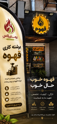 روستر پلاس