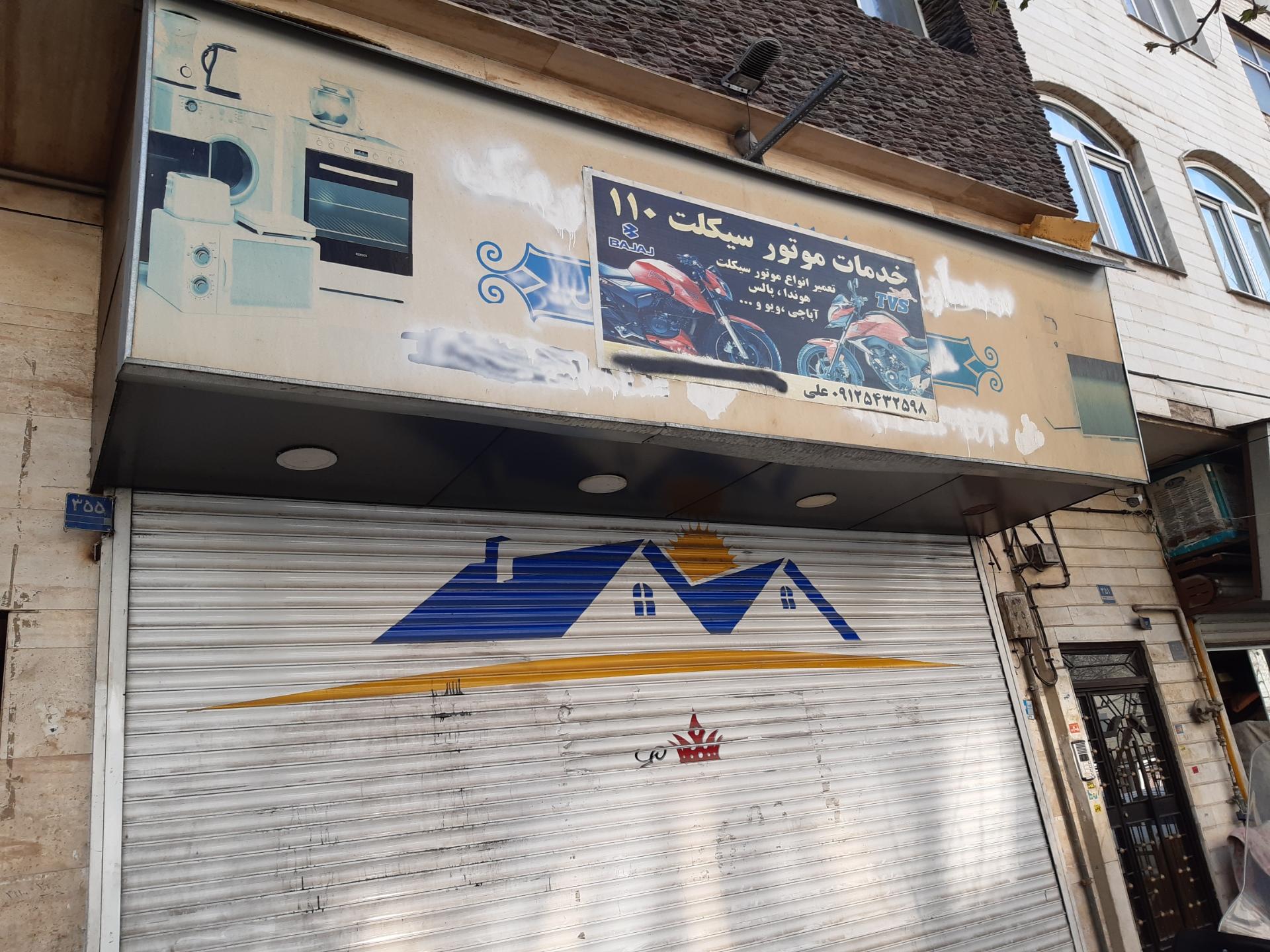 عکس تعمیرگاه موتور سیکلت