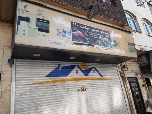 عکس تعمیرگاه موتور سیکلت