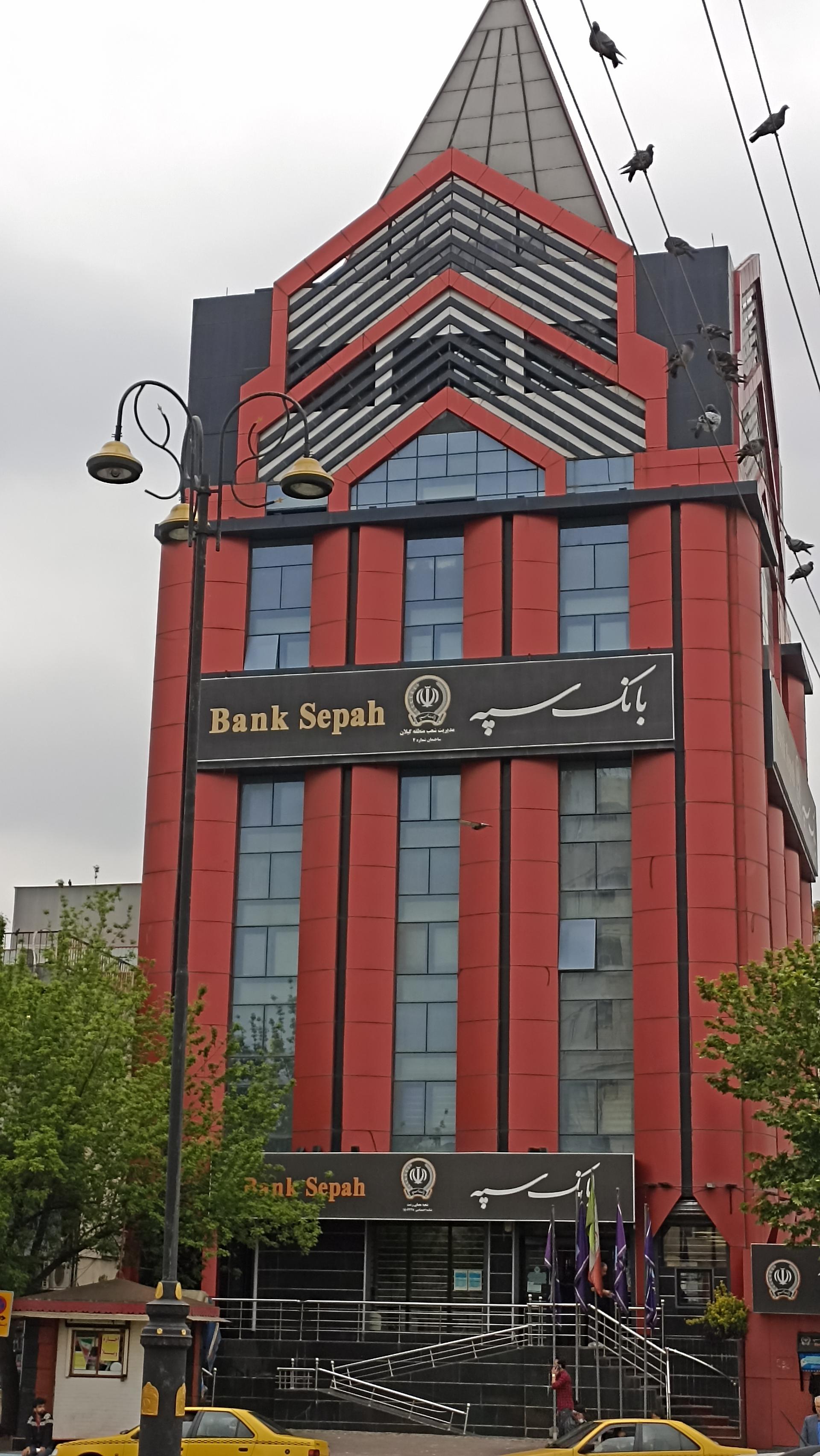 عکس خودپرداز بانک سپه