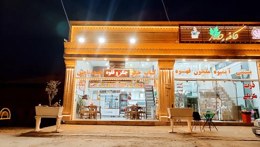 عکس کبابی پاچنار 