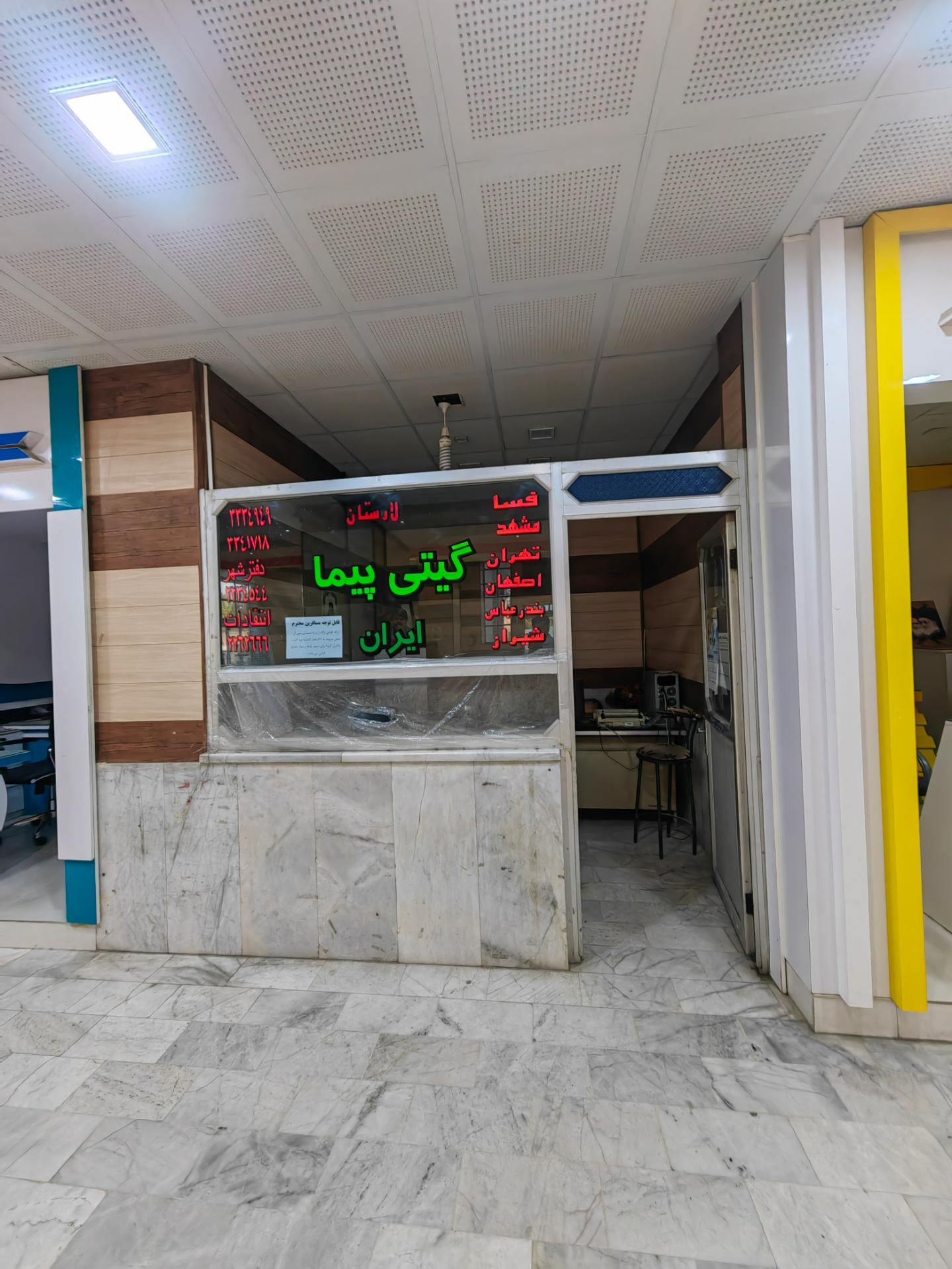 عکس شرکت گیتی پیما 