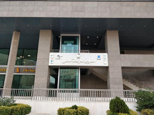 عکس سوپر مارکت مالی