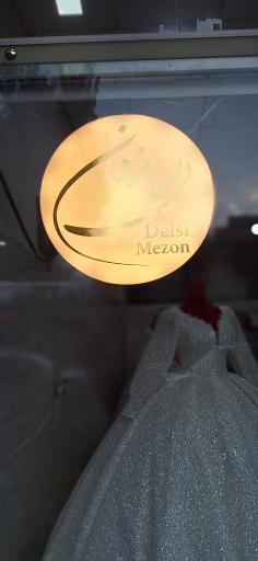 عکس مزون لباس عروس دلسی