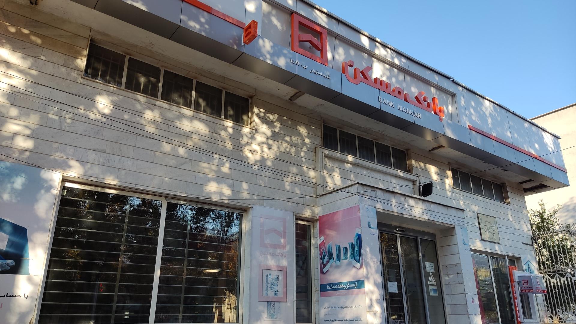 عکس بانک مسکن