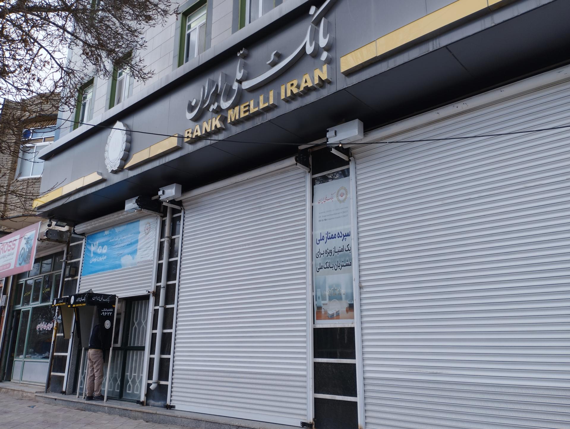 عکس بانک ملی