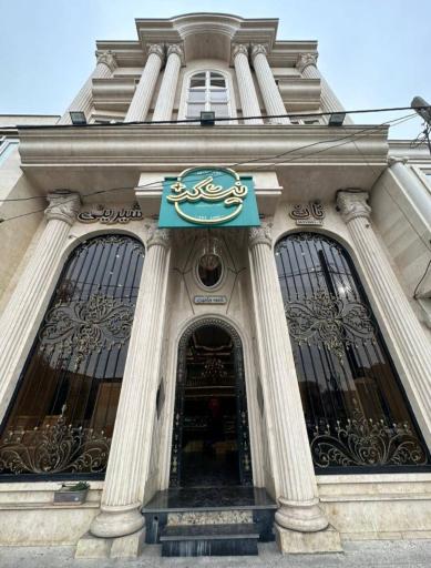 عکس نان و شیرینی نیشکر