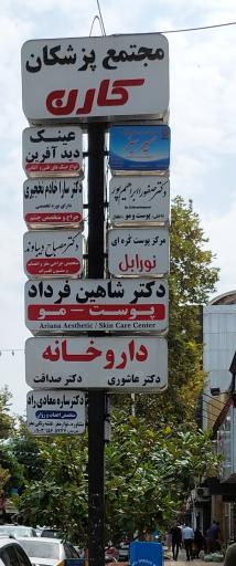 عکس دکتر شاهین فرداد (متخصص پوست و زیبایی)