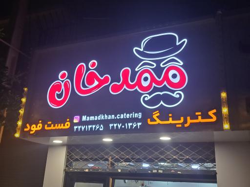عکس کترینگ و فست فود ممدخان