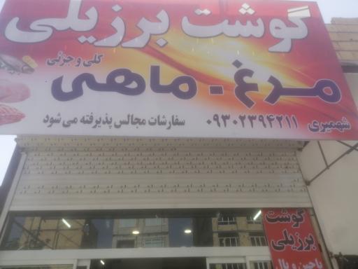 عکس پخش گوشت شهمیری