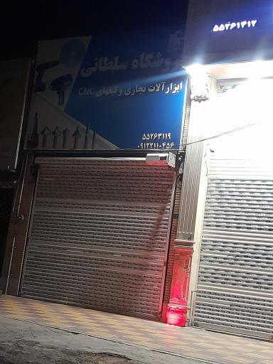 عکس ابزارآلات نجاری