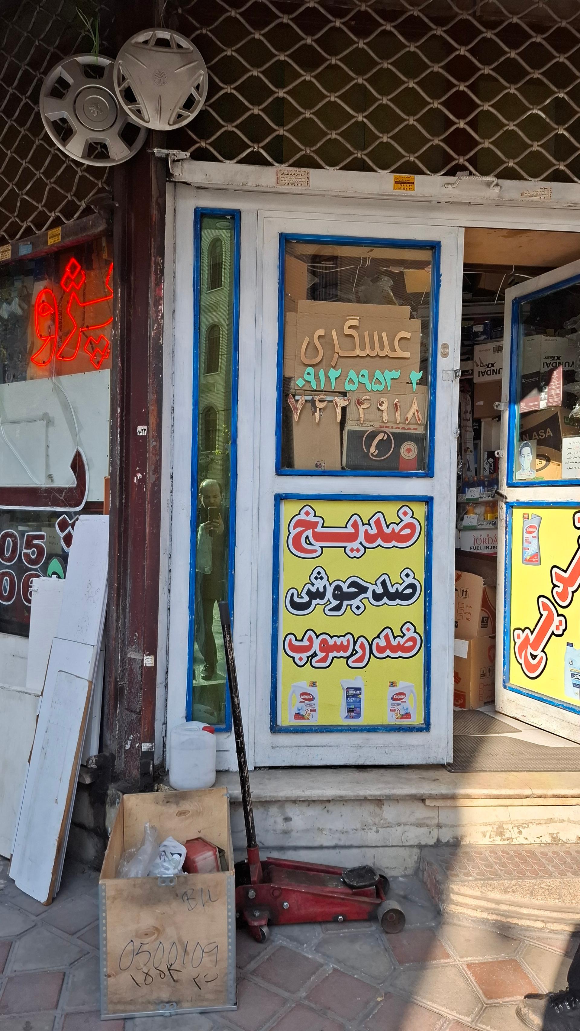 عکس لوازم یدکی عسگری