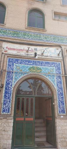 عکس مسجد الغدیر 