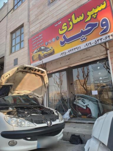 عکس سپرسازی وحید۱۱۰