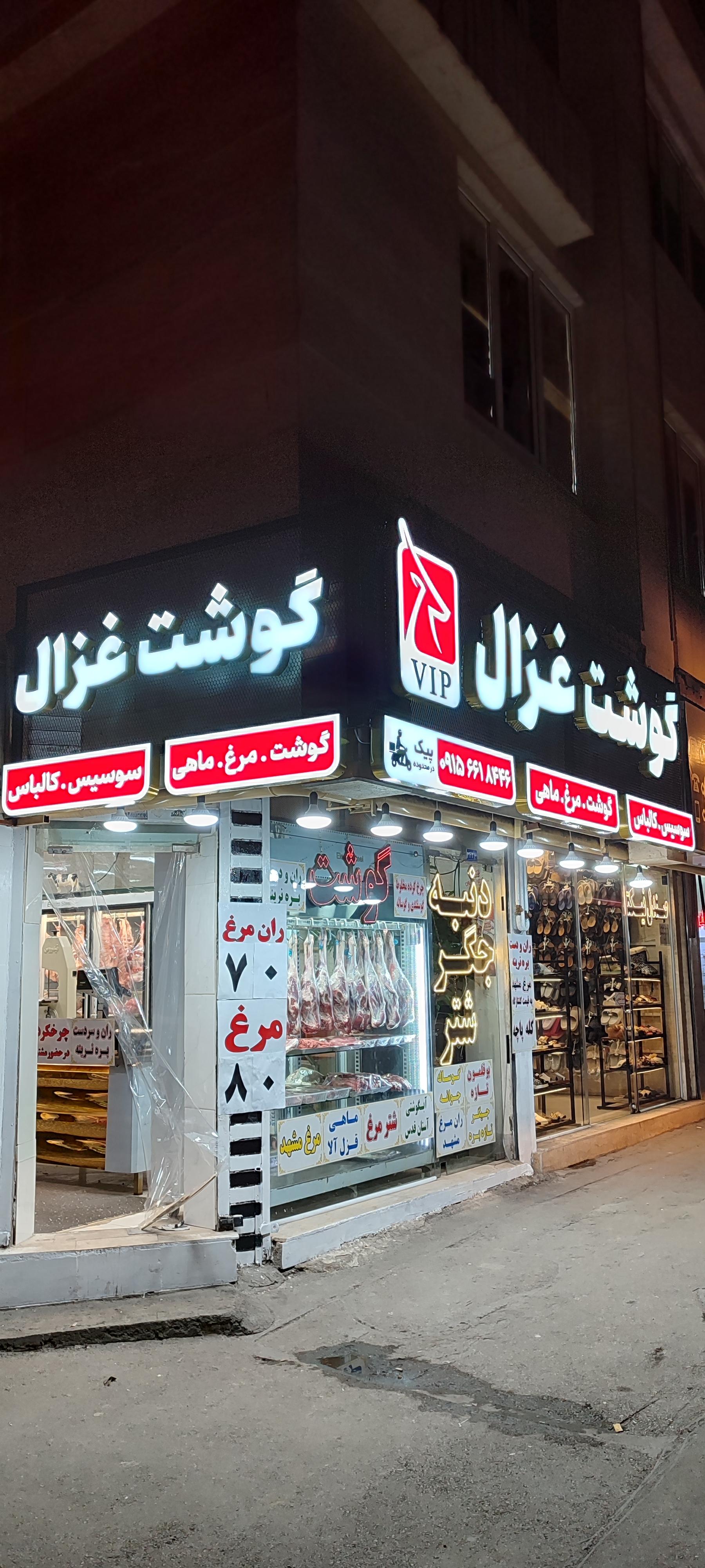 عکس گوشت غزال