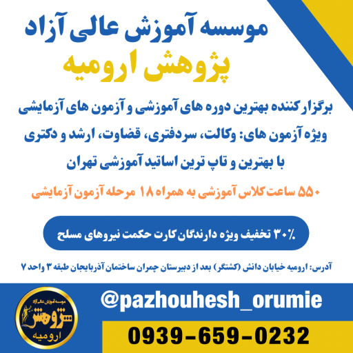 موسسه پژوهش