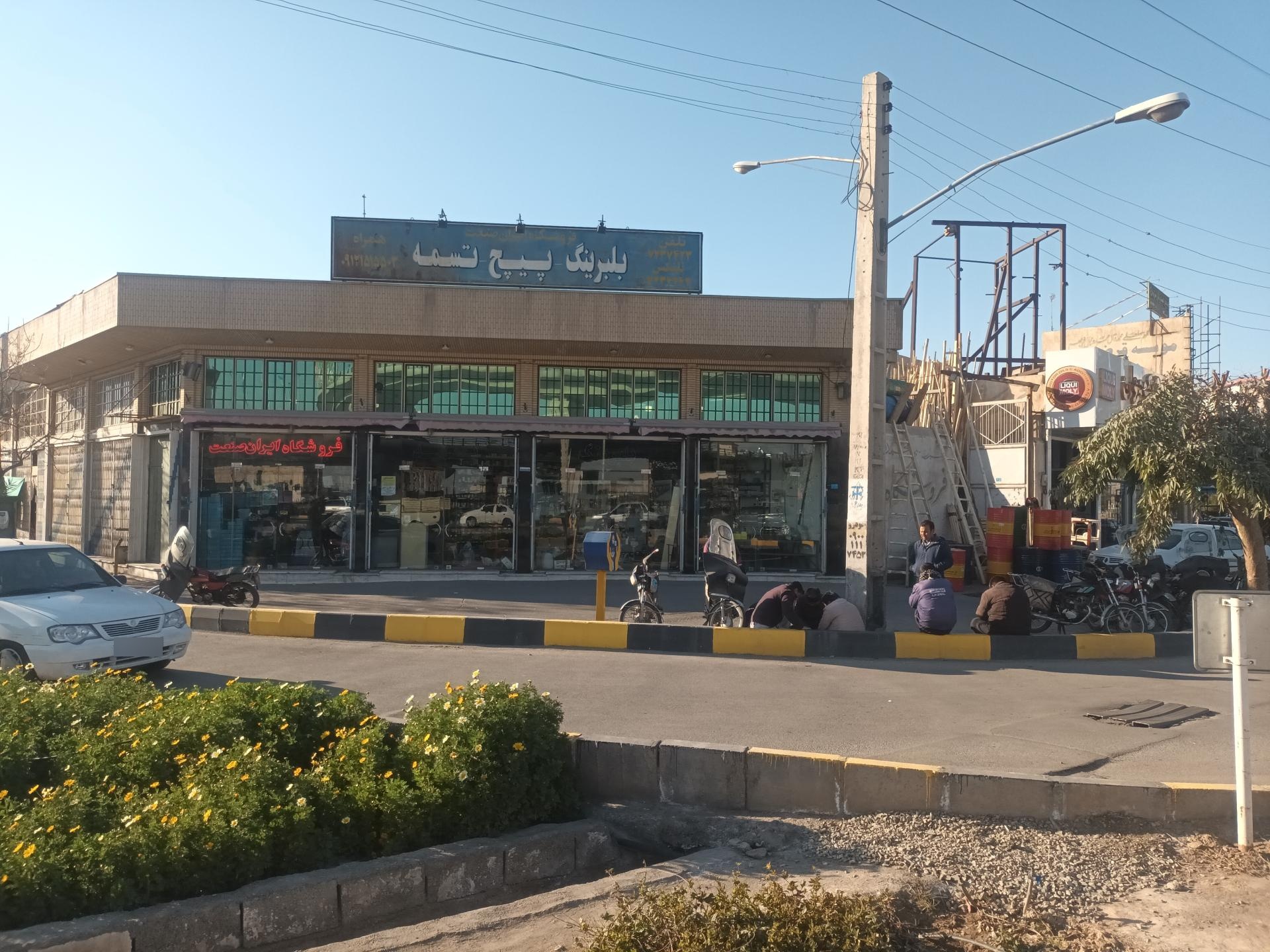 عکس ایران صنعت،پیچ ،بلبرینگ ،تسمه
