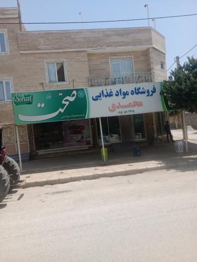 عکس فروشگاه احمد محمدی