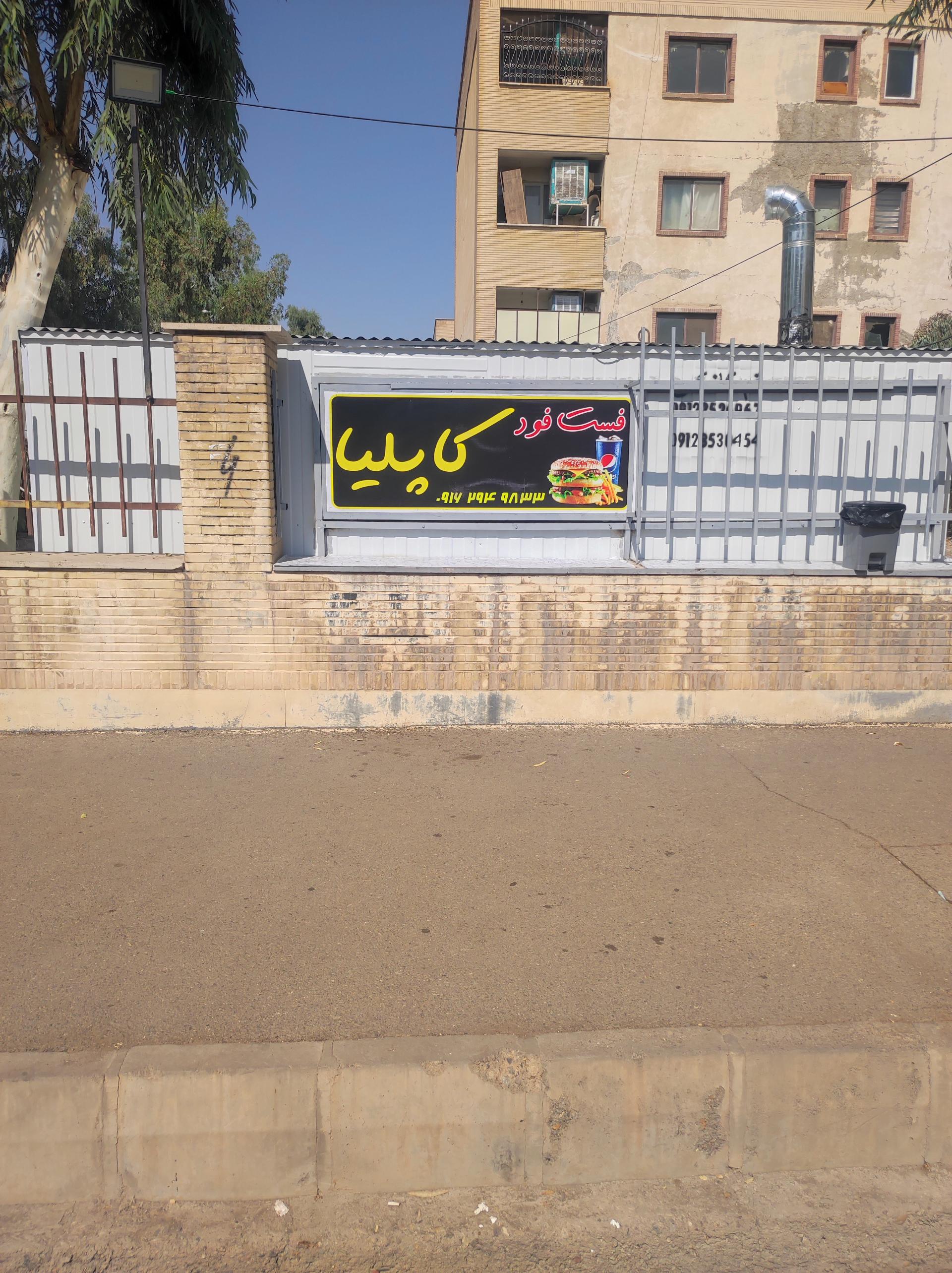 عکس فست فود کاپلیا
