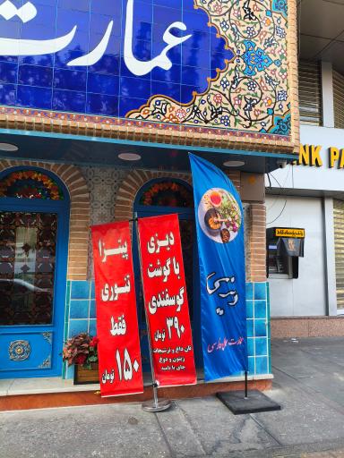 عکس عمارت سلمان فارسی