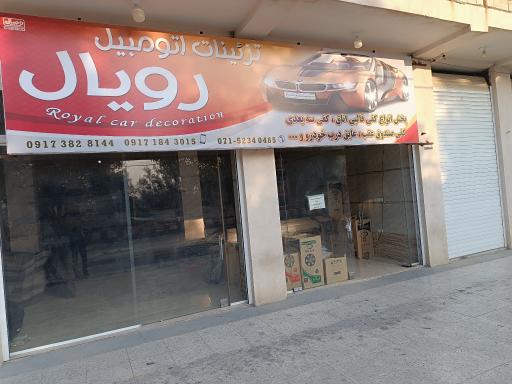 عکس تزیناتی اتومبیل رویال