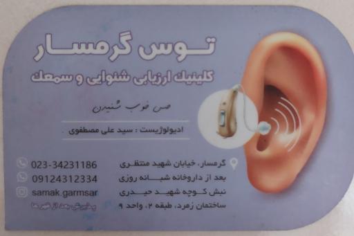 عکس کلینیک شنوایی توس