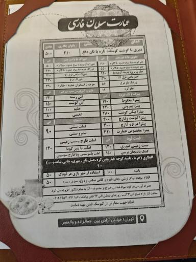 عکس عمارت سلمان فارسی