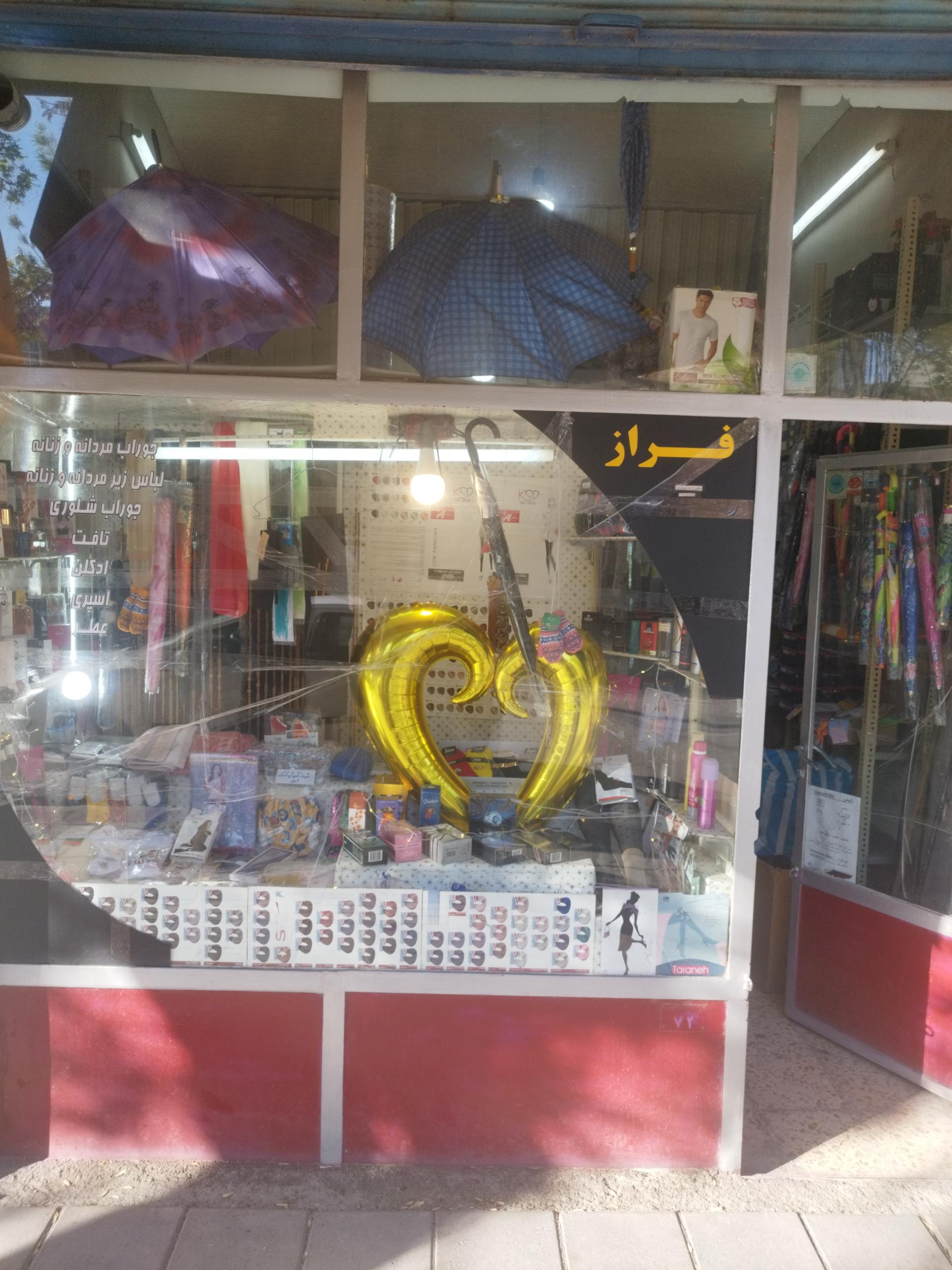 عکس ادکلن و جوراب فراز