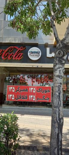 عکس ساندویچ رضا