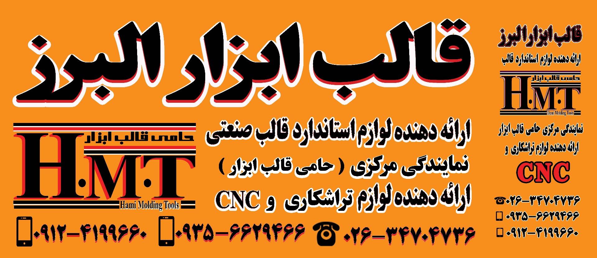 عکس قالب ابزار البرز