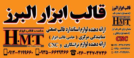 عکس قالب ابزار البرز