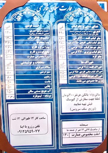 عکس عمارت سلمان فارسی