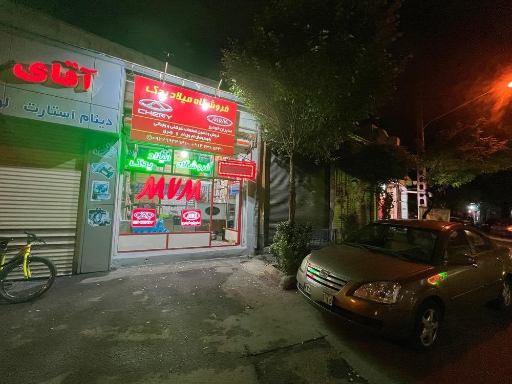 عکس فروشگاه میلاد یدک ام وی ام