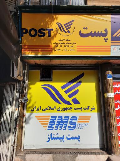 عکس دفتر پیشخوان دولت و خدمات الکترونیک