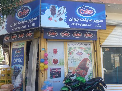 عکس سوپر مارکت