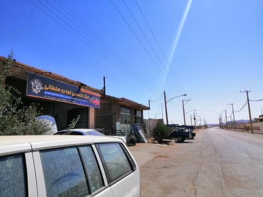 عکس تعمیرگاه خودرو سلطانی 