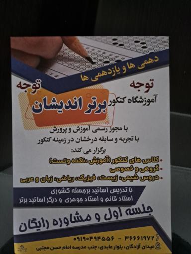 عکس آموزشگاه برتر اندیشان قم