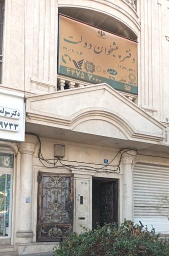 عکس دفتر پیشخوان خدمات دولت