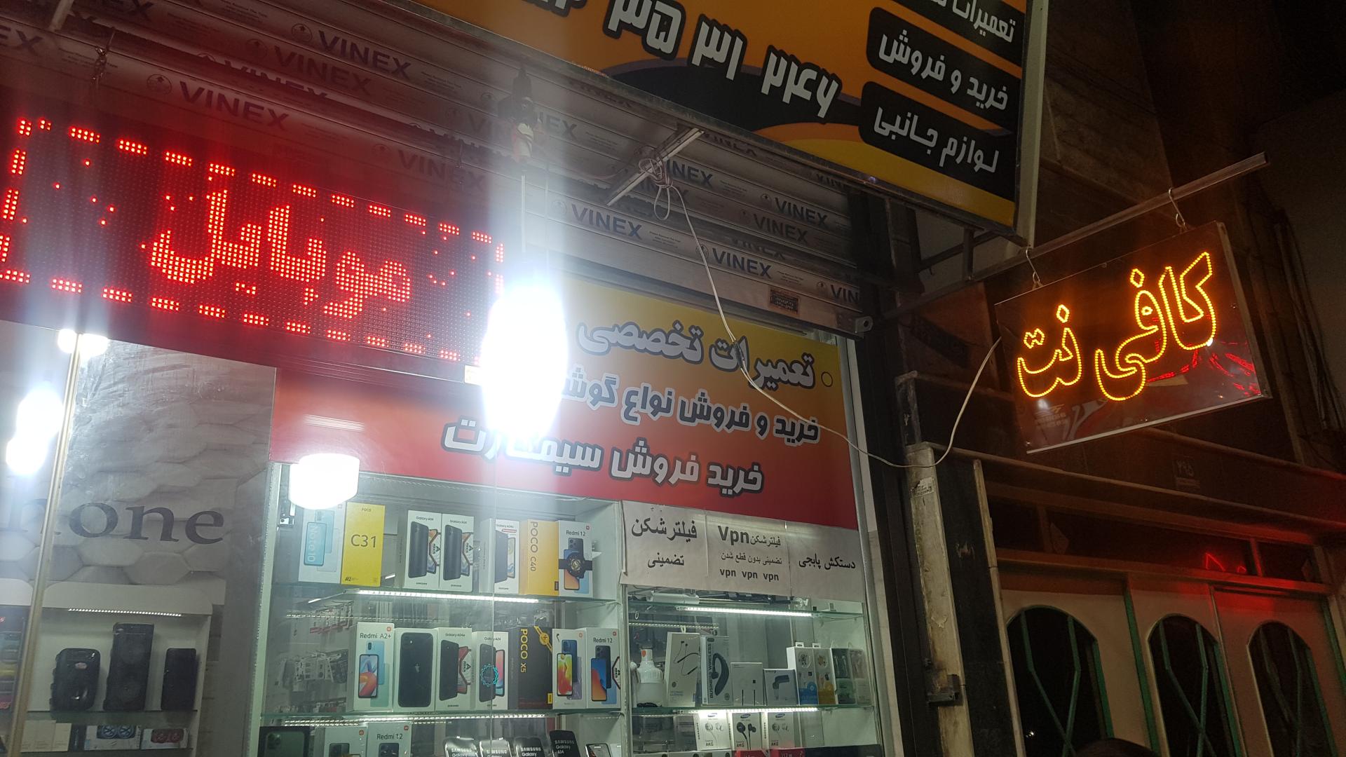 عکس کافی نت حسینی