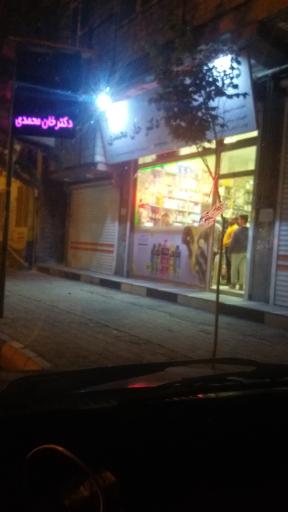 عکس داروخانه شبانه روزی خانمحمدی