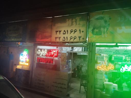 عکس آژانس شبانه روزی تجارت