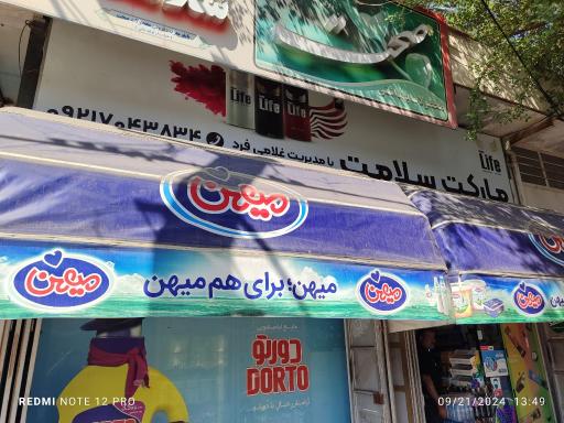 عکس مارکت سلامت